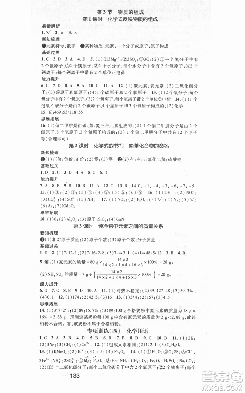 武漢出版社2021名師測控九年級化學(xué)上冊滬教版參考答案