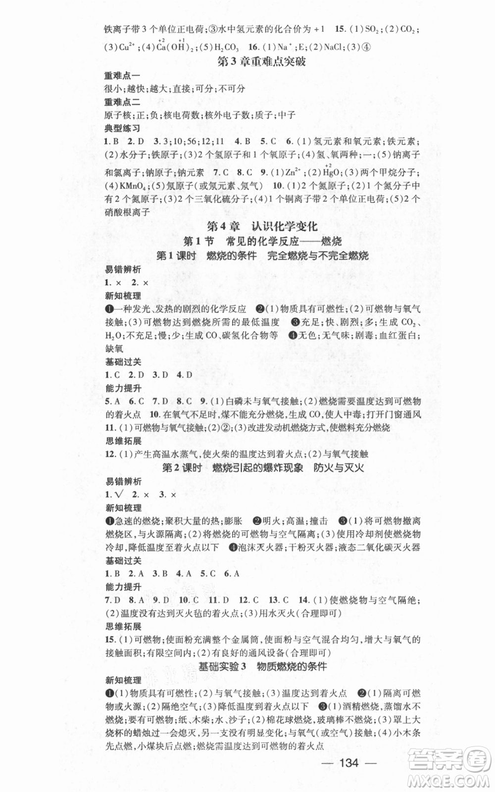 武漢出版社2021名師測控九年級化學(xué)上冊滬教版參考答案