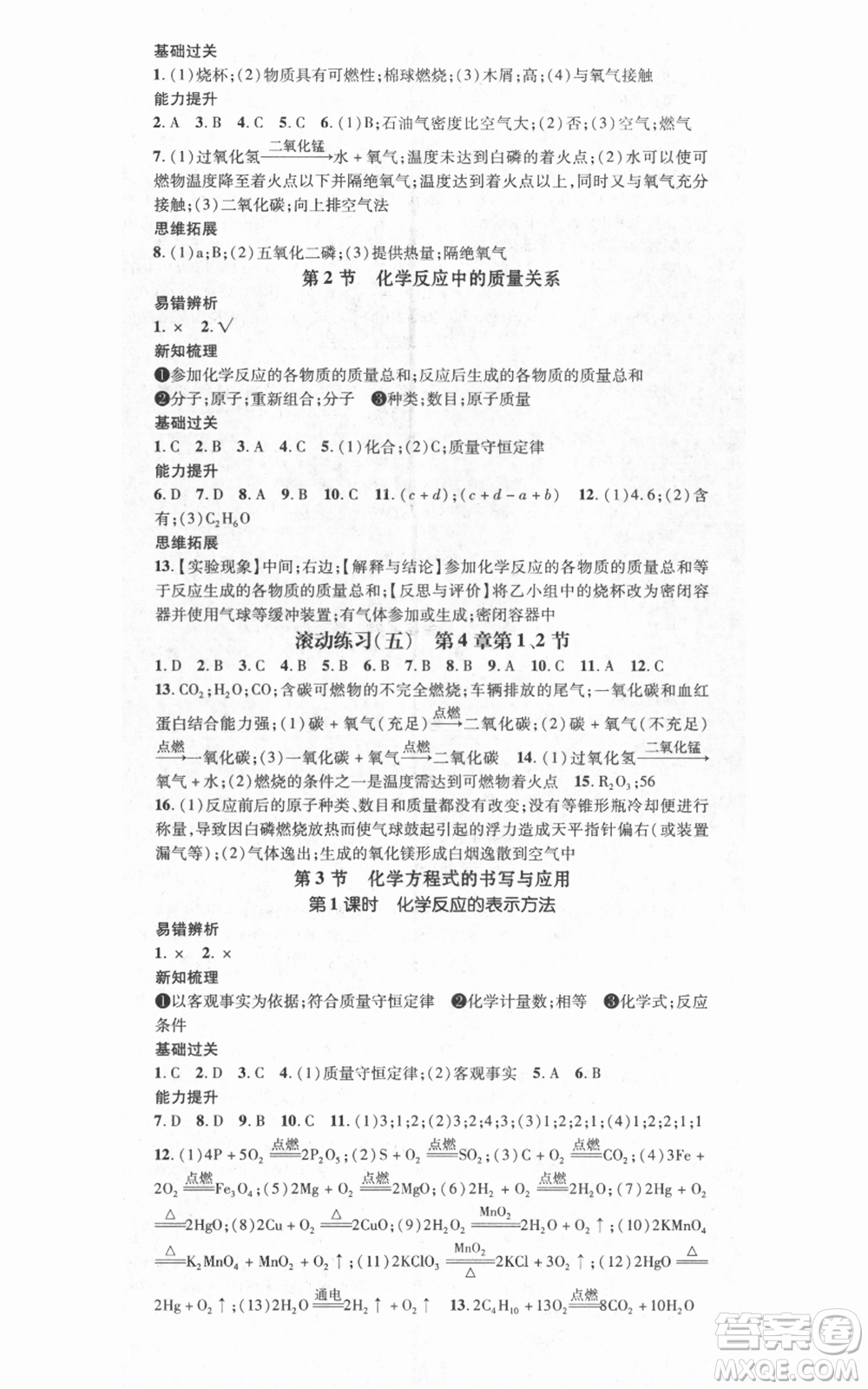 武漢出版社2021名師測控九年級化學(xué)上冊滬教版參考答案