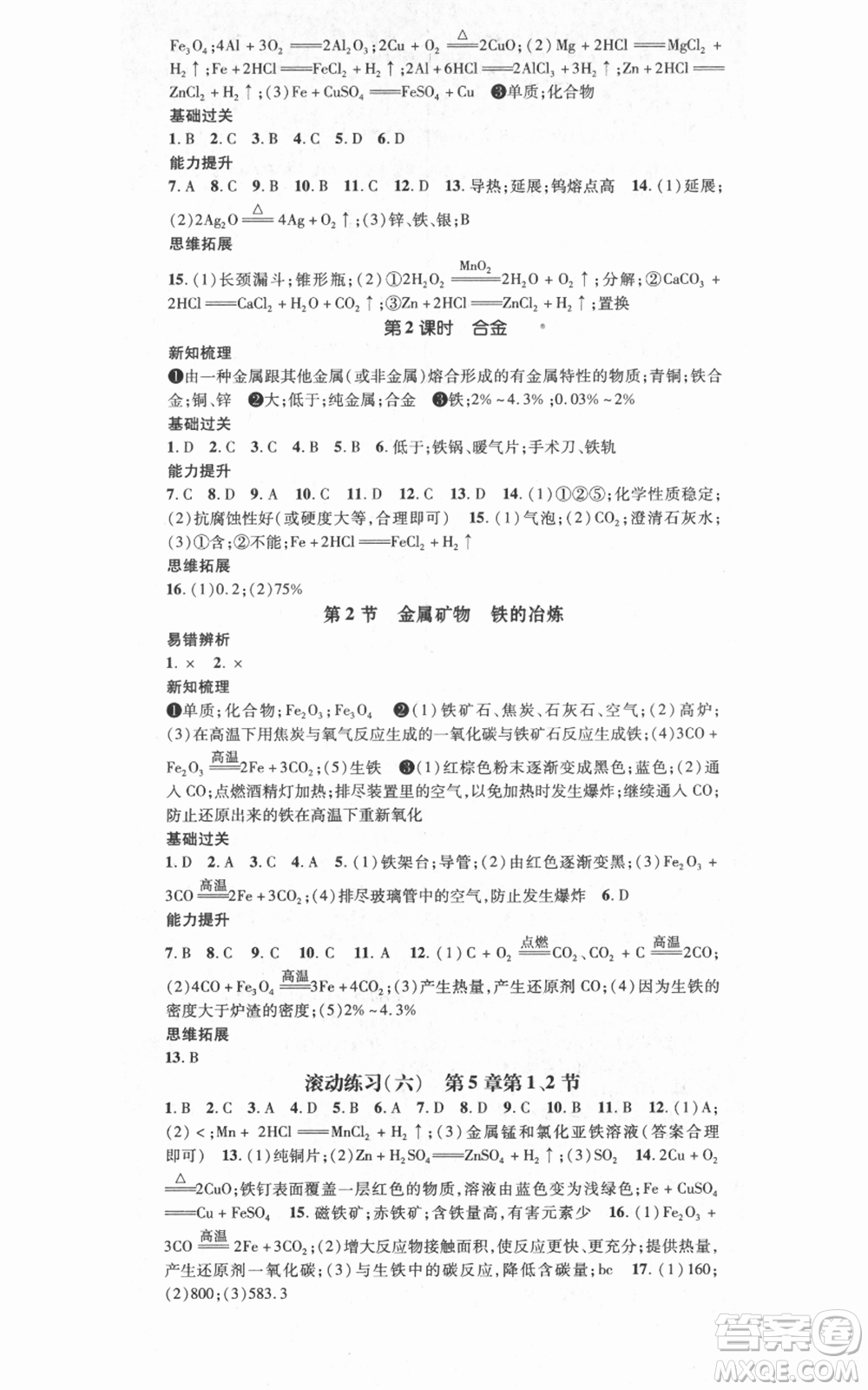 武漢出版社2021名師測控九年級化學(xué)上冊滬教版參考答案