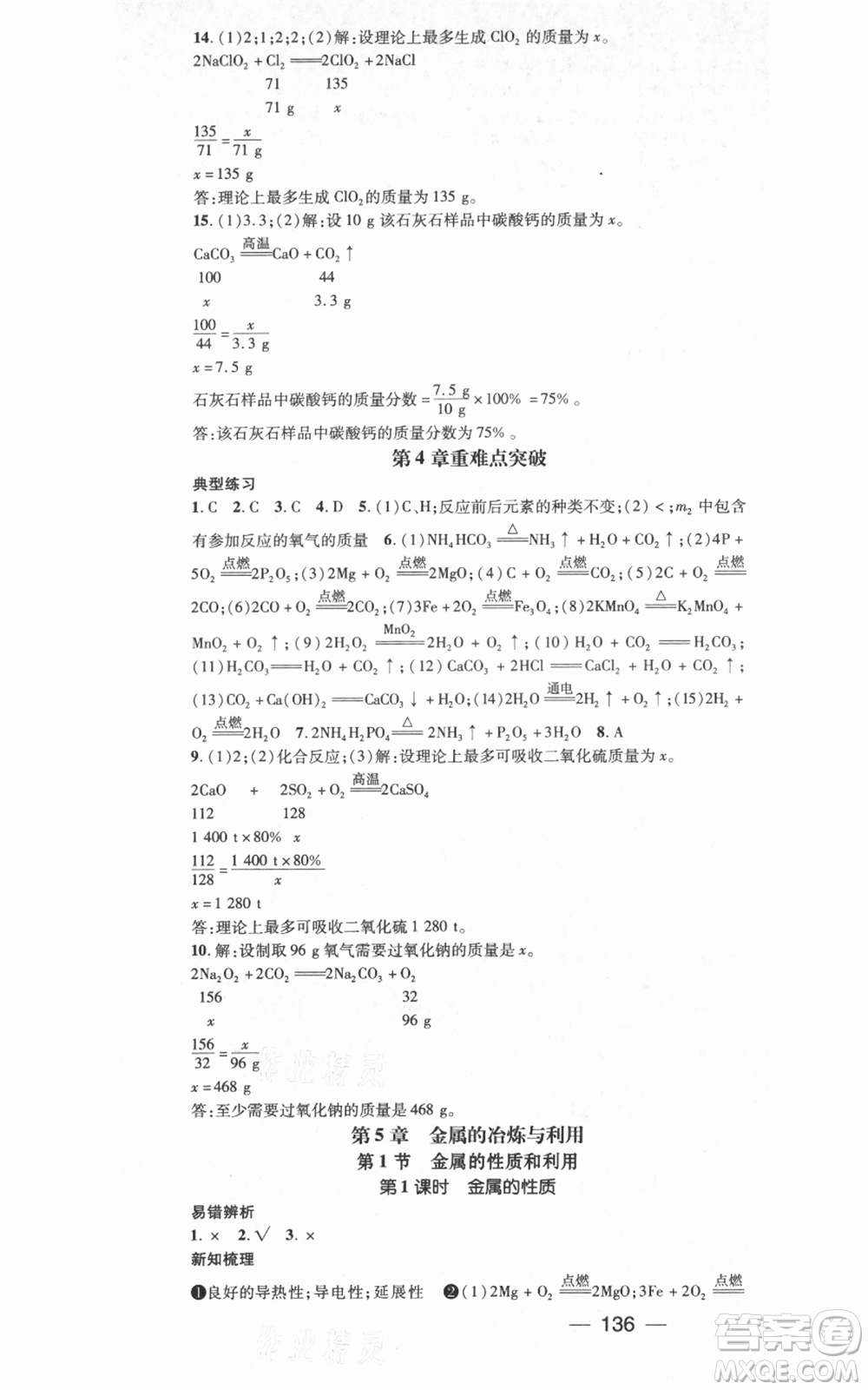 武漢出版社2021名師測控九年級化學(xué)上冊滬教版參考答案