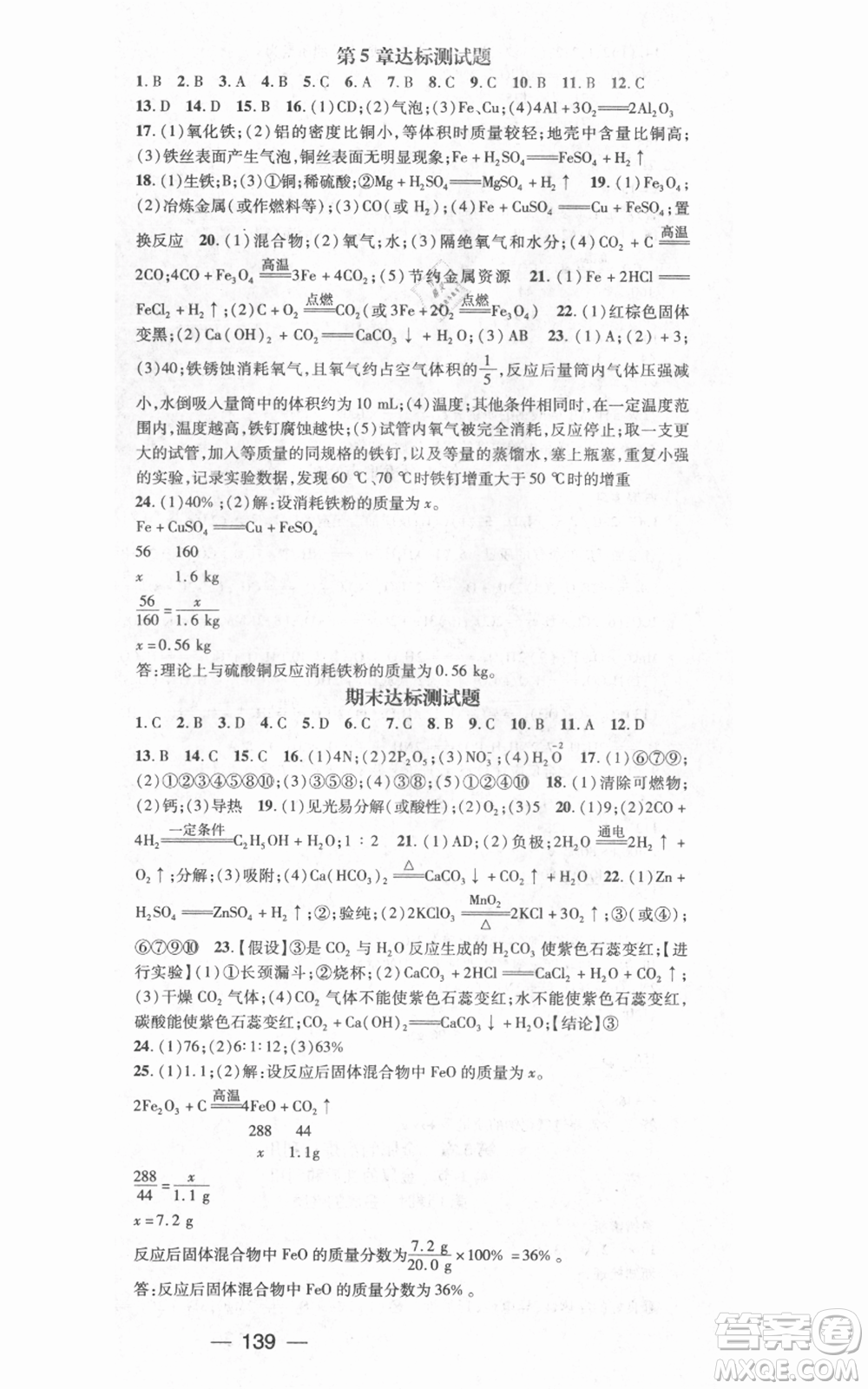 武漢出版社2021名師測控九年級化學(xué)上冊滬教版參考答案