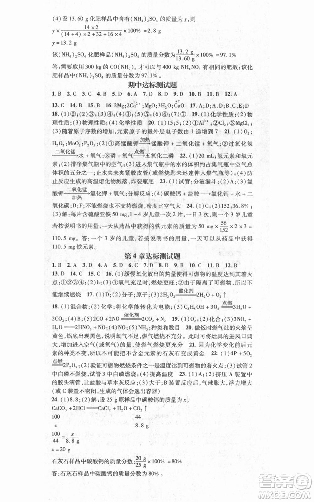 武漢出版社2021名師測控九年級化學(xué)上冊滬教版參考答案
