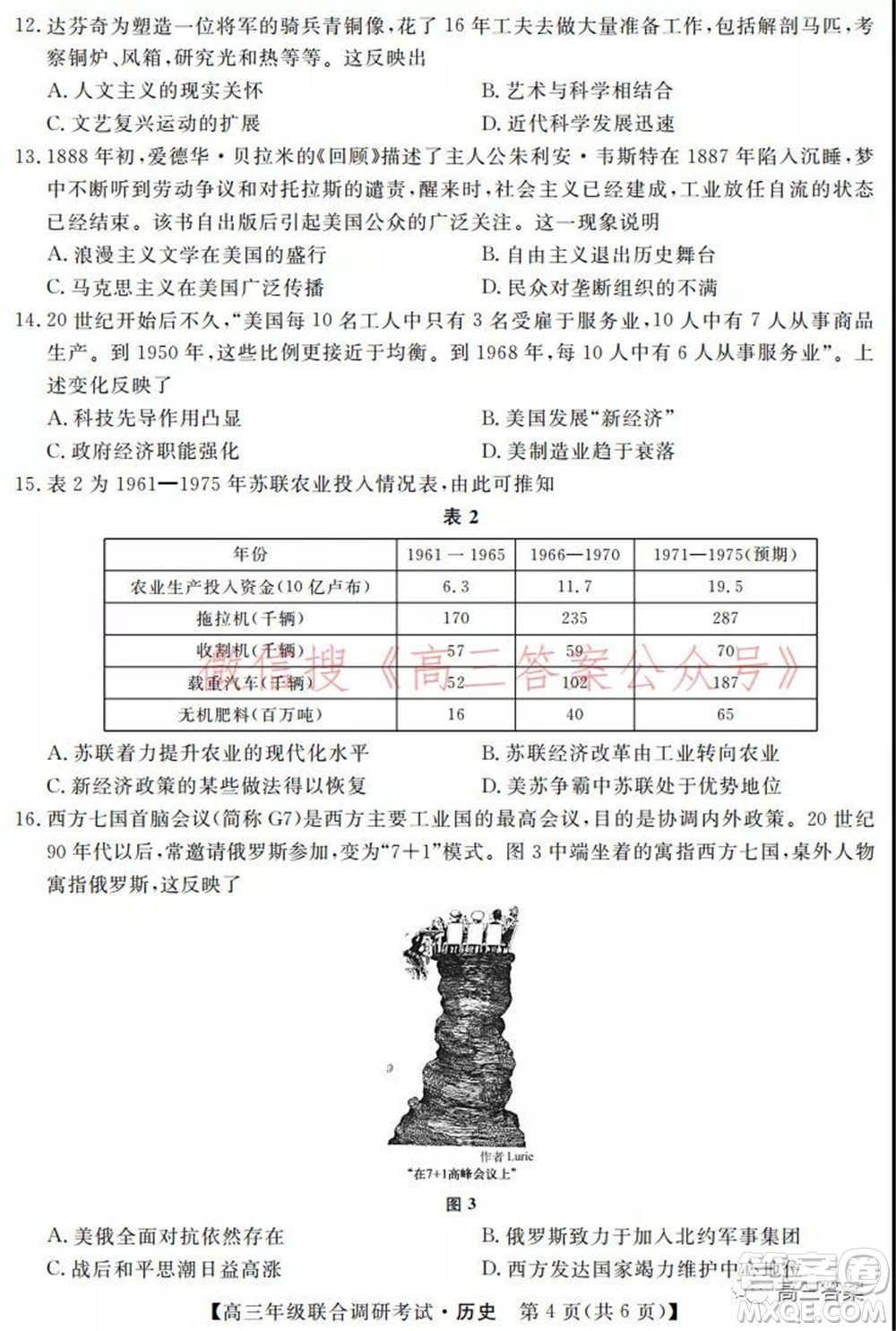 湖北省部分市州2022年元月高三年級聯(lián)合調(diào)研考試歷史試題及答案