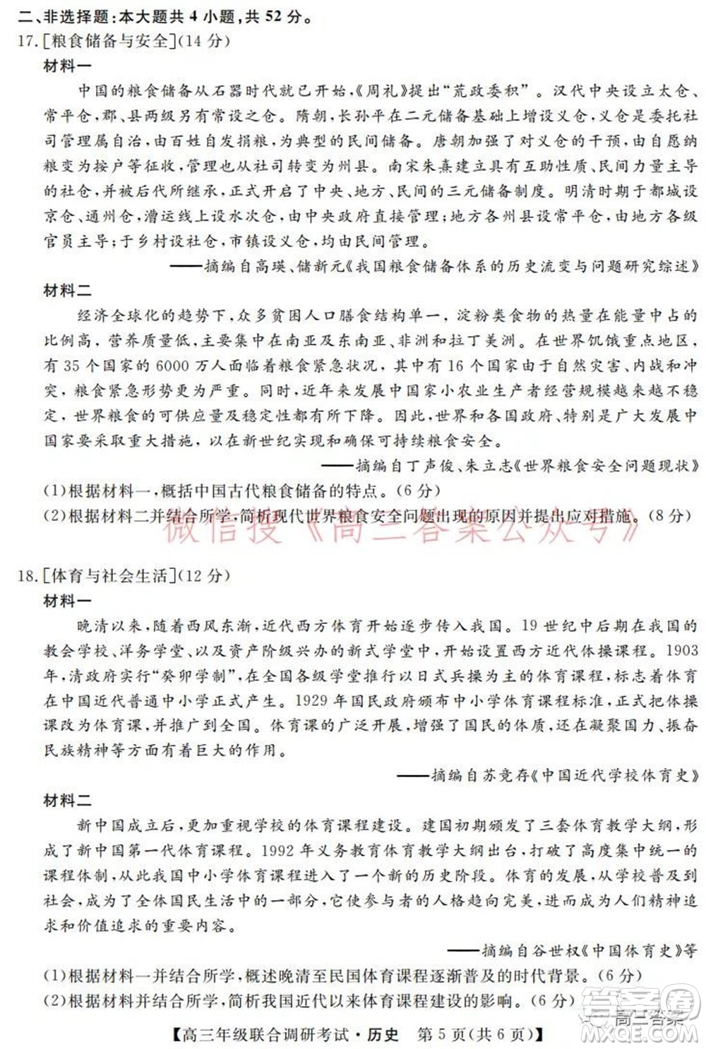 湖北省部分市州2022年元月高三年級聯(lián)合調(diào)研考試歷史試題及答案