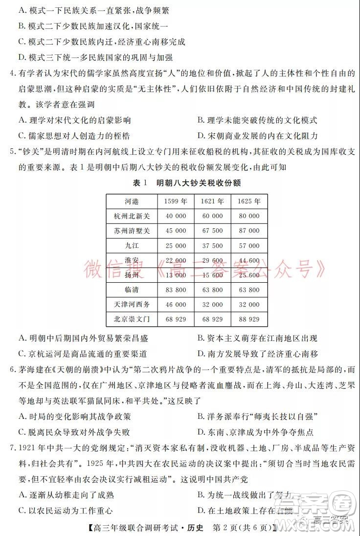 湖北省部分市州2022年元月高三年級聯(lián)合調(diào)研考試歷史試題及答案