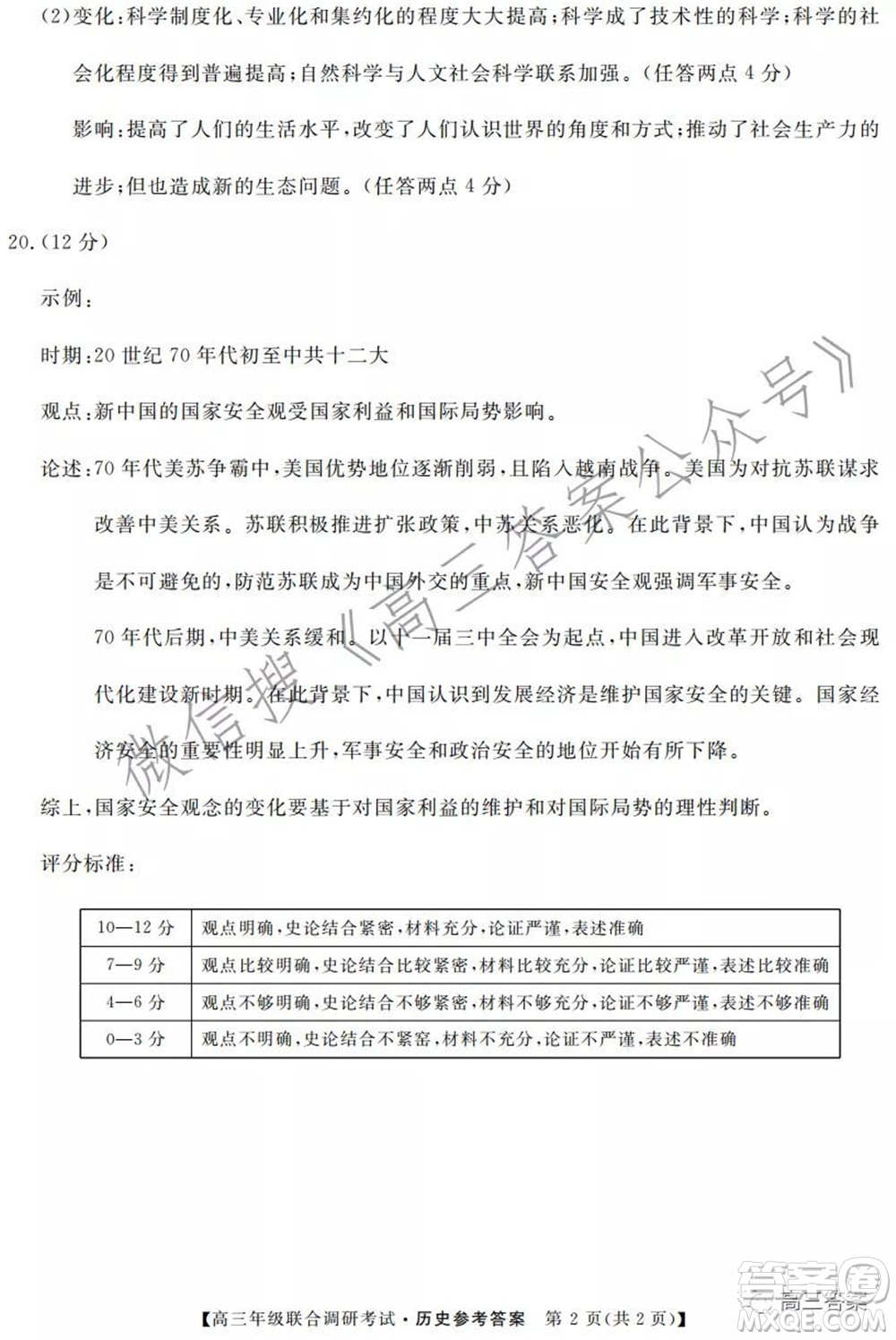 湖北省部分市州2022年元月高三年級聯(lián)合調(diào)研考試歷史試題及答案