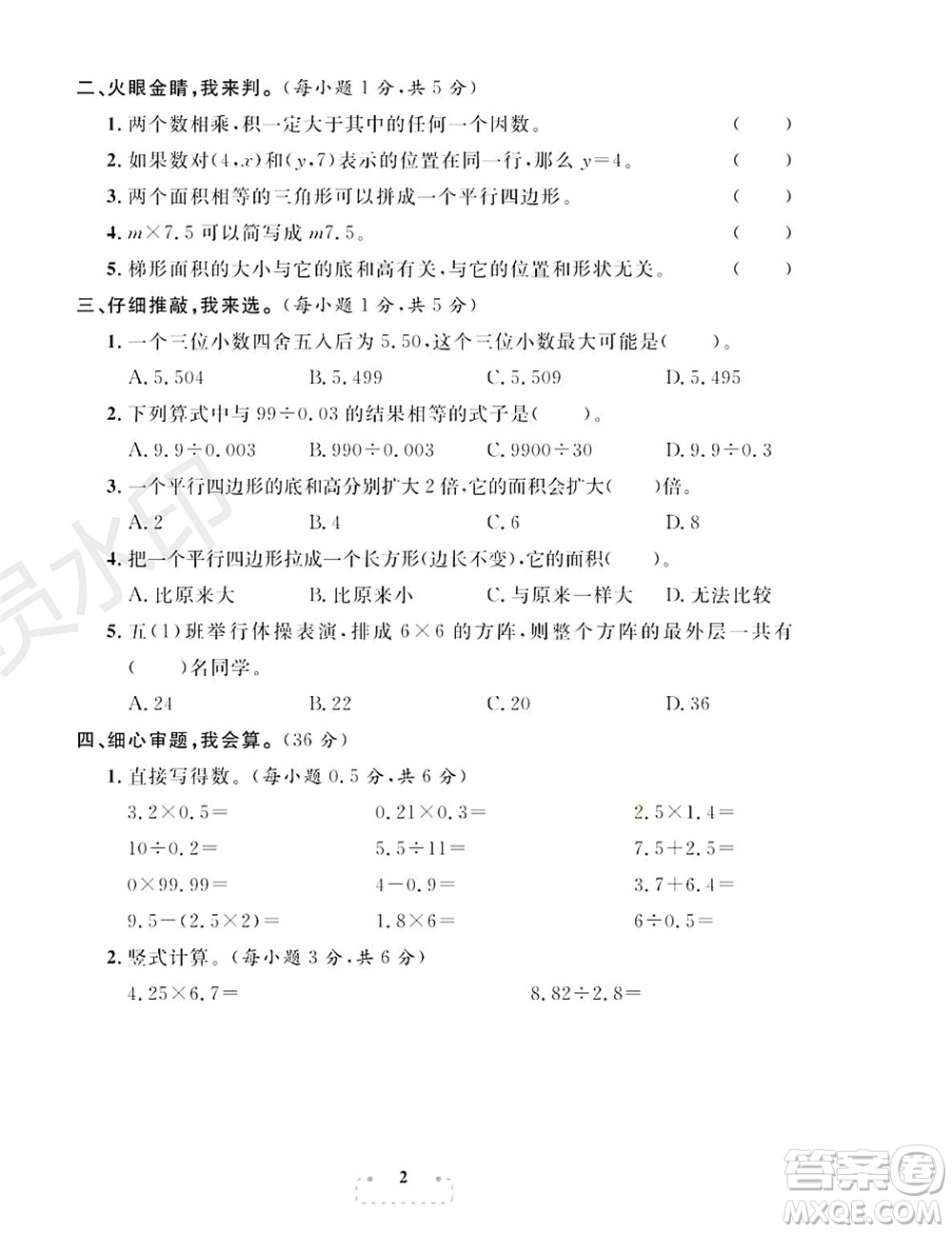 期末奪冠總復(fù)習(xí)2021期末達(dá)標(biāo)提優(yōu)卷（一）五年級數(shù)學(xué)上冊RJ人教版試題及答案