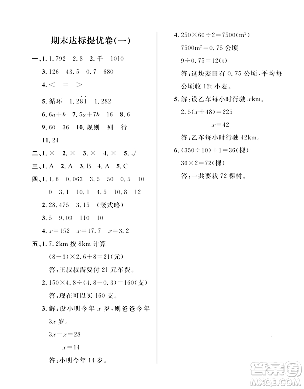 期末奪冠總復(fù)習(xí)2021期末達(dá)標(biāo)提優(yōu)卷（一）五年級數(shù)學(xué)上冊RJ人教版試題及答案