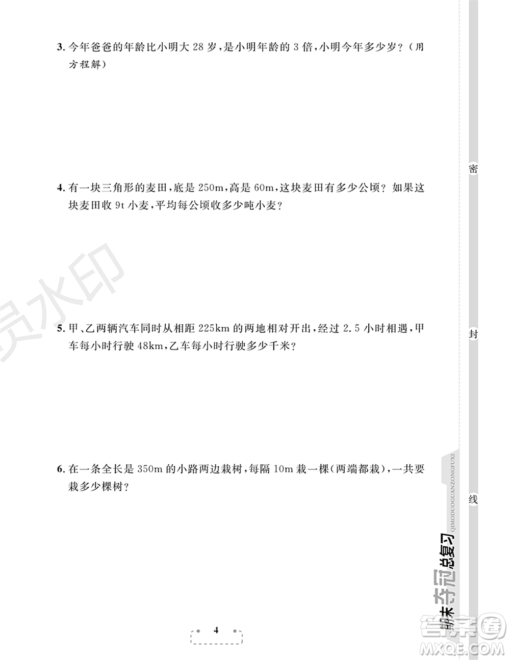 期末奪冠總復(fù)習(xí)2021期末達(dá)標(biāo)提優(yōu)卷（一）五年級數(shù)學(xué)上冊RJ人教版試題及答案