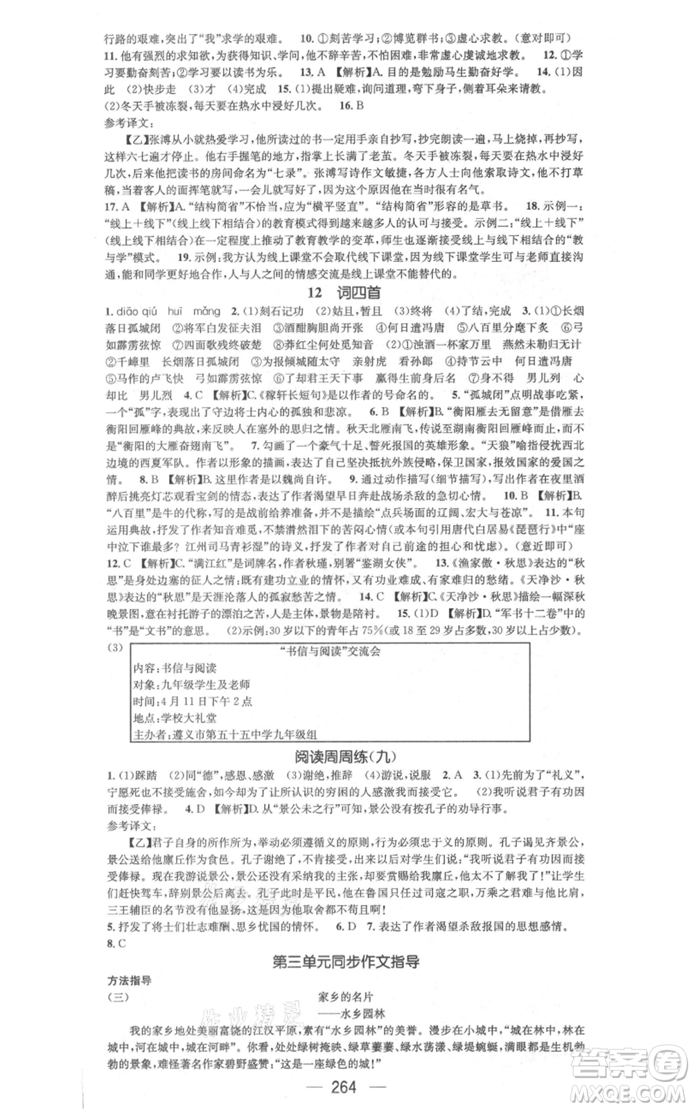 新世紀(jì)出版社2021名師測控九年級語文人教版遵義專版參考答案