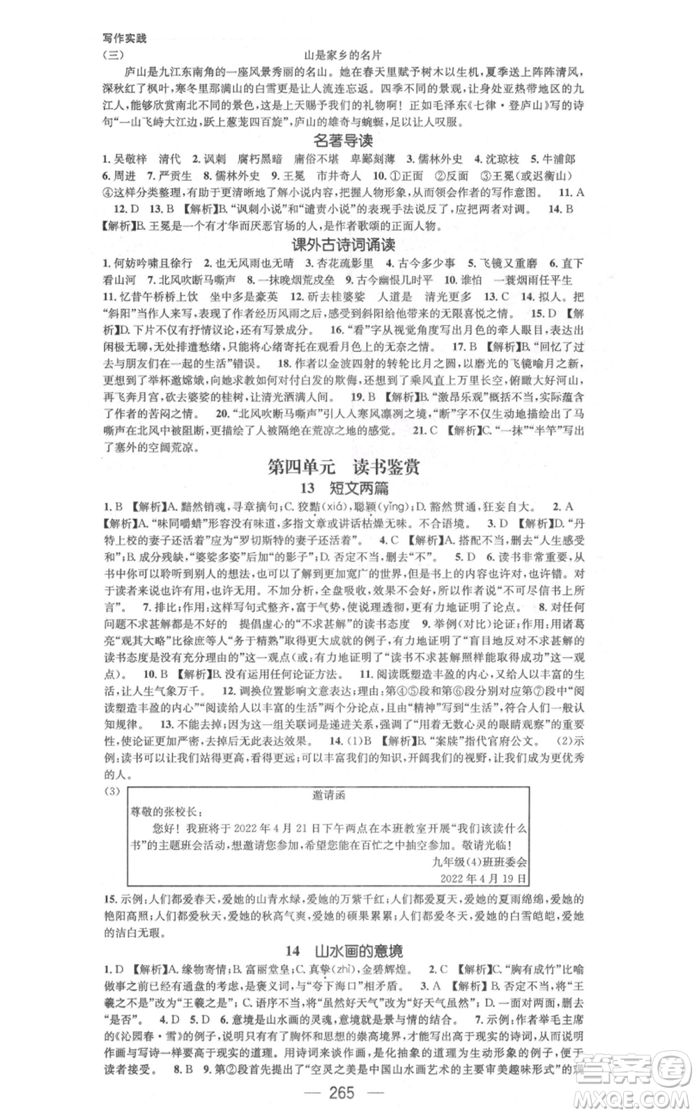 新世紀(jì)出版社2021名師測控九年級語文人教版遵義專版參考答案