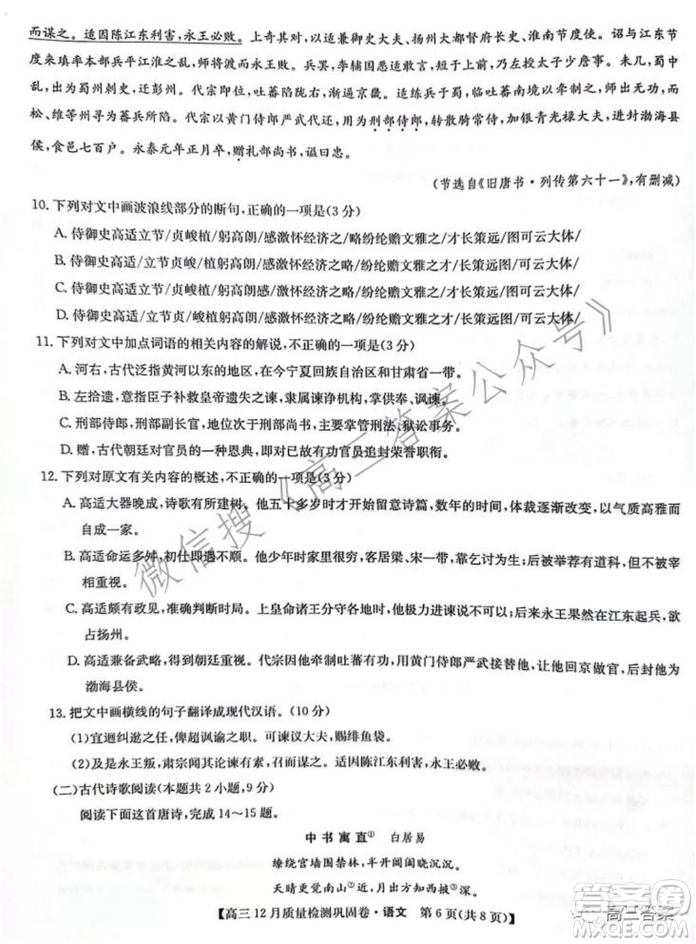 2022屆九師聯(lián)盟高三12月質(zhì)量檢測(cè)鞏固卷老高考語(yǔ)文試題及答案