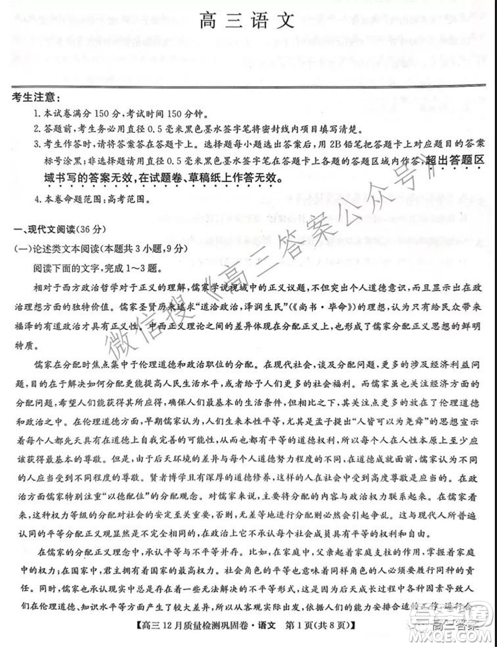 2022屆九師聯(lián)盟高三12月質(zhì)量檢測(cè)鞏固卷老高考語(yǔ)文試題及答案