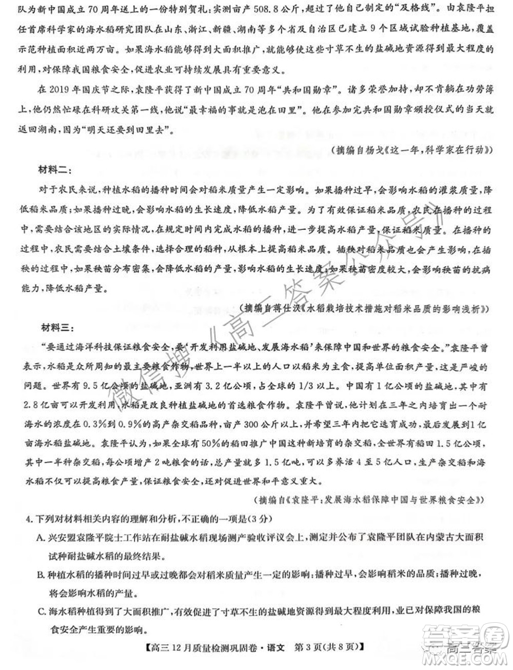 2022屆九師聯(lián)盟高三12月質(zhì)量檢測(cè)鞏固卷老高考語(yǔ)文試題及答案