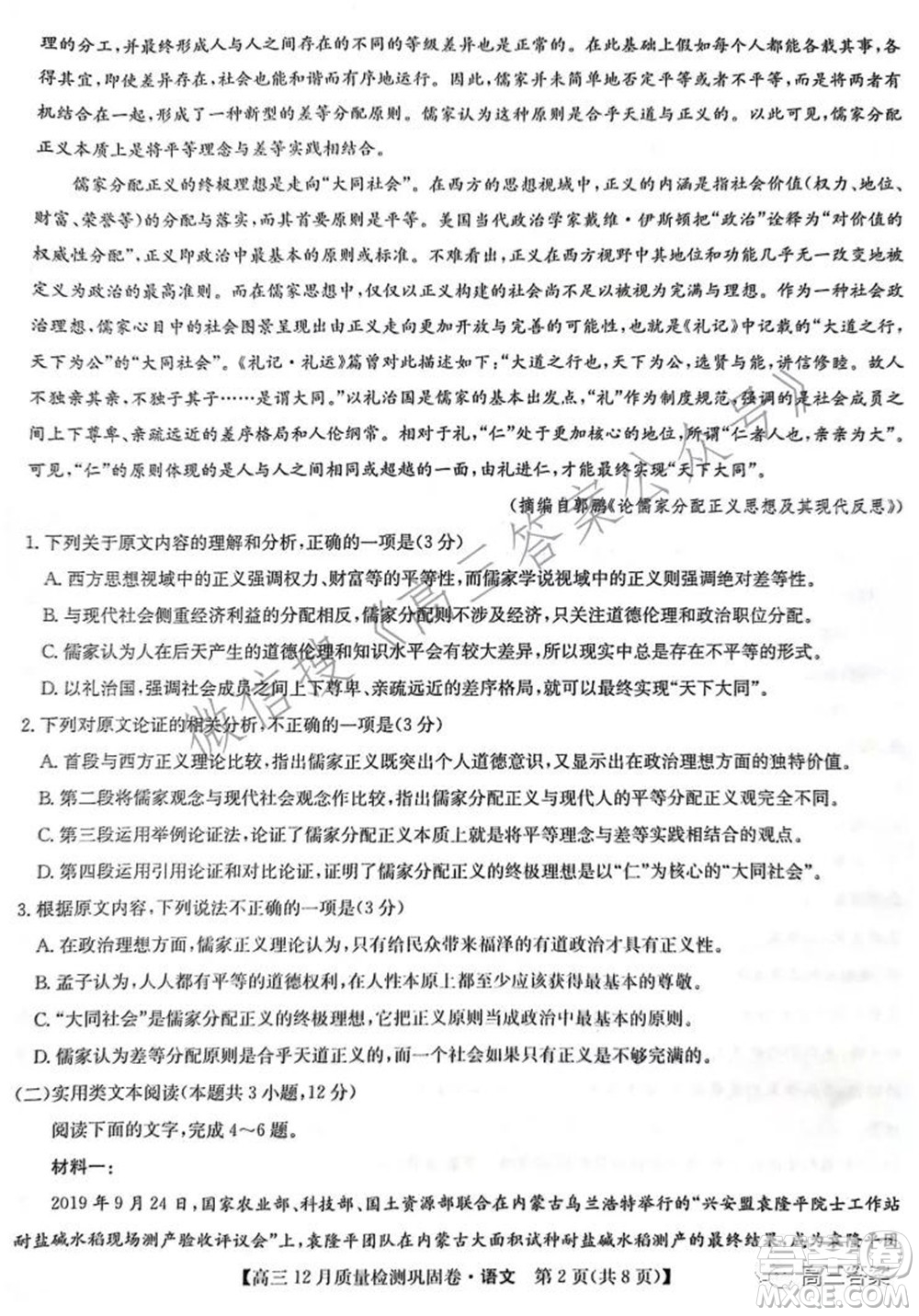 2022屆九師聯(lián)盟高三12月質(zhì)量檢測(cè)鞏固卷老高考語(yǔ)文試題及答案