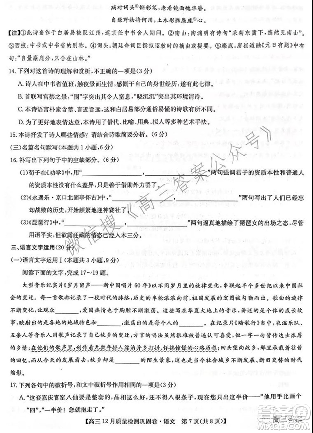 2022屆九師聯(lián)盟高三12月質(zhì)量檢測(cè)鞏固卷老高考語(yǔ)文試題及答案