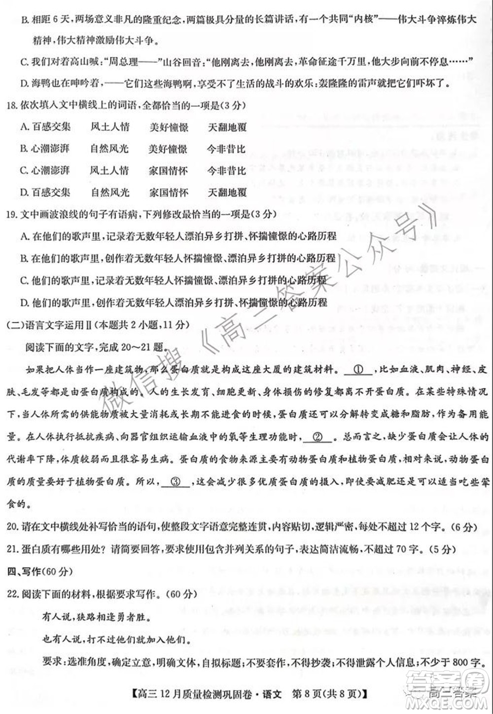 2022屆九師聯(lián)盟高三12月質(zhì)量檢測(cè)鞏固卷老高考語(yǔ)文試題及答案
