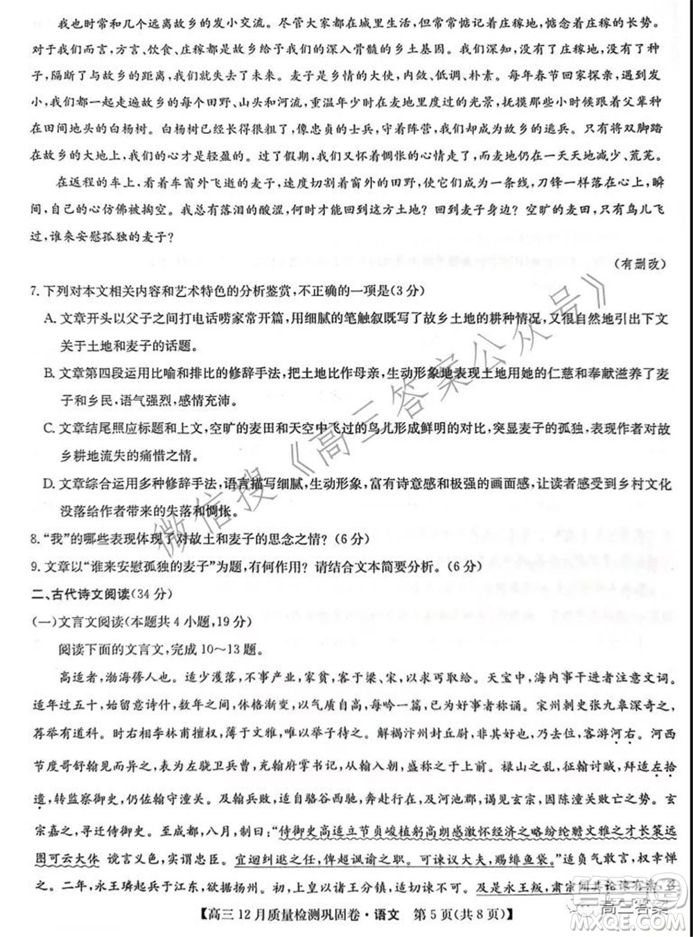 2022屆九師聯(lián)盟高三12月質(zhì)量檢測(cè)鞏固卷老高考語(yǔ)文試題及答案