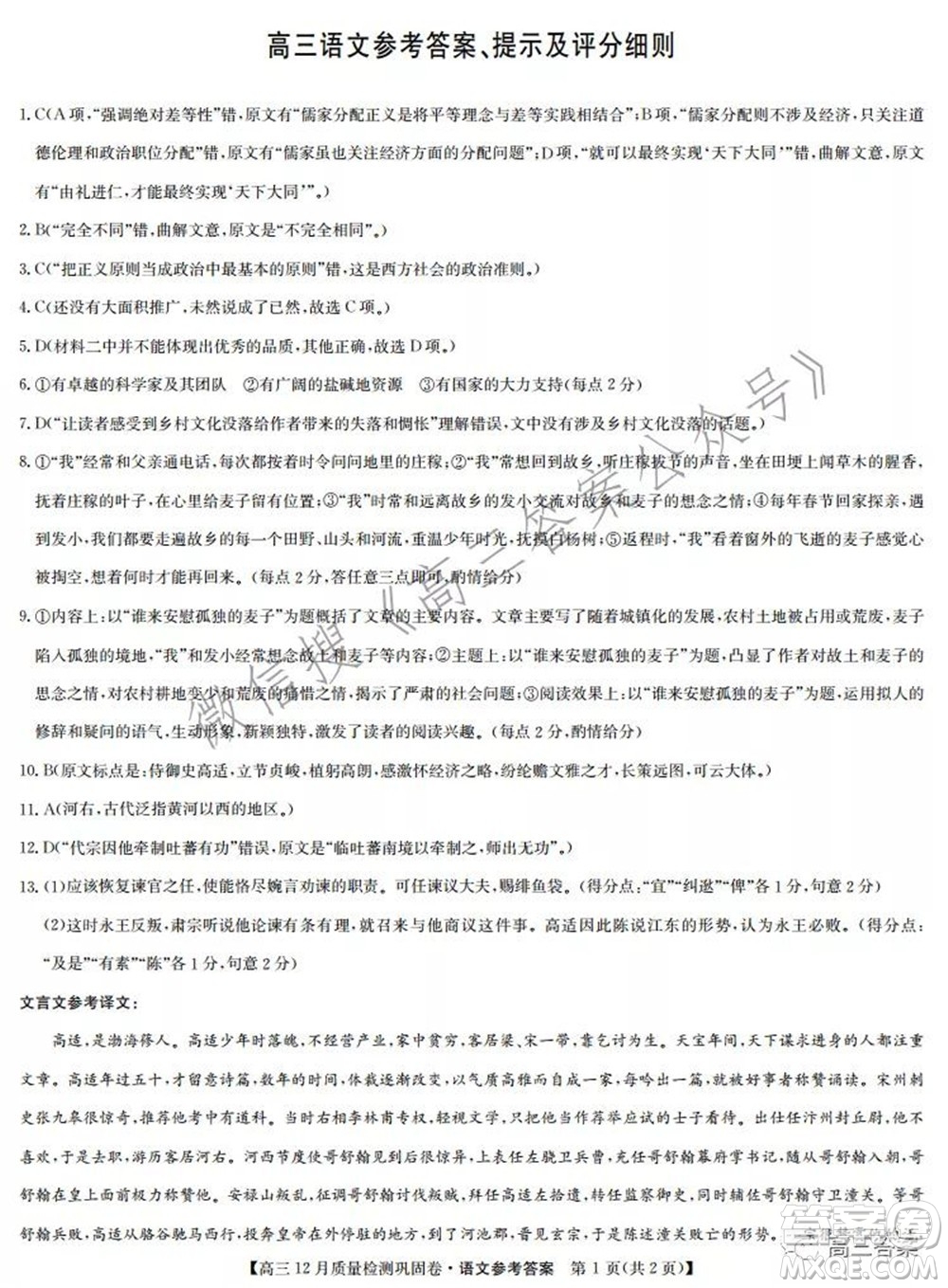 2022屆九師聯(lián)盟高三12月質(zhì)量檢測(cè)鞏固卷老高考語(yǔ)文試題及答案