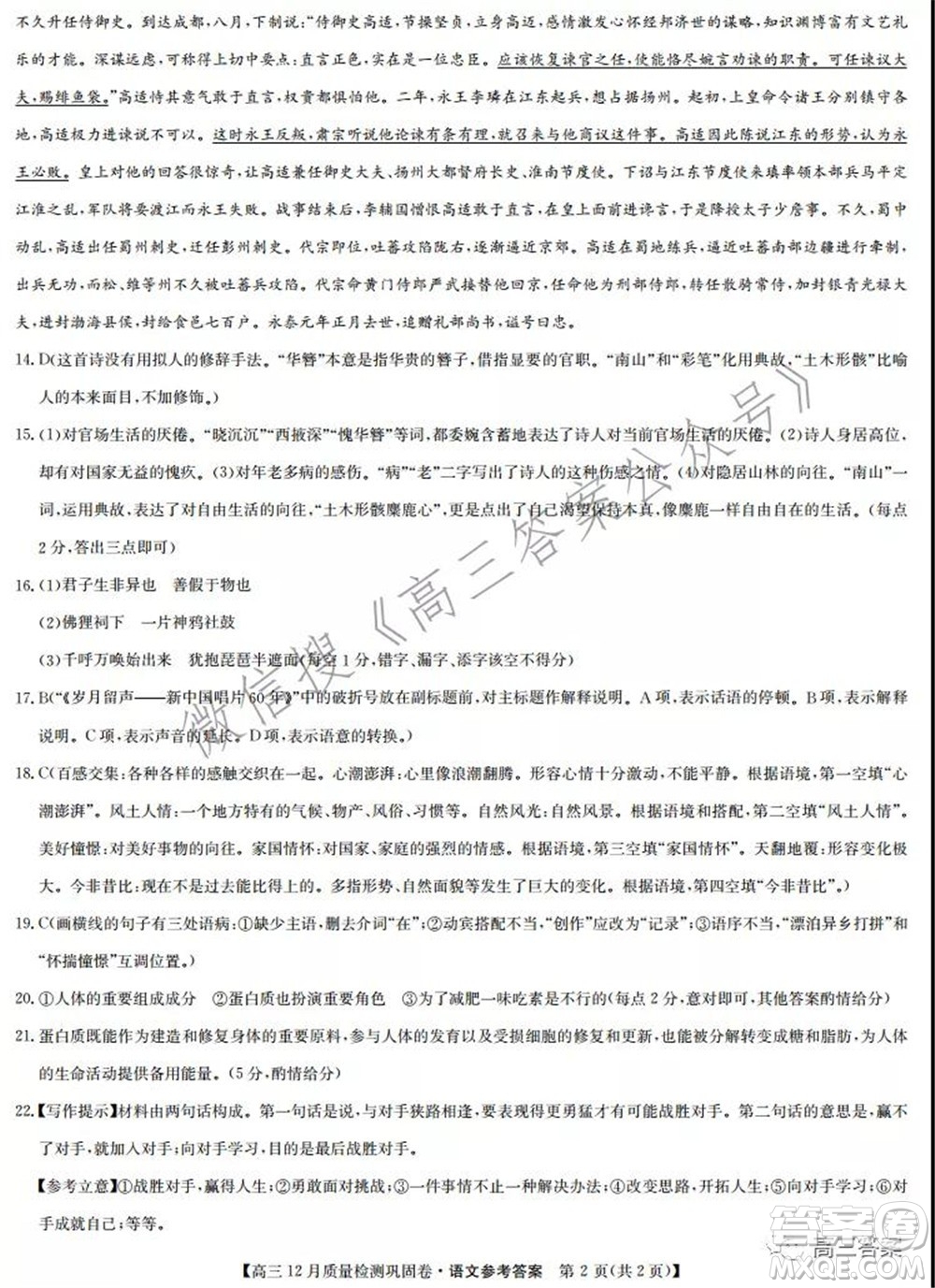 2022屆九師聯(lián)盟高三12月質(zhì)量檢測(cè)鞏固卷老高考語(yǔ)文試題及答案