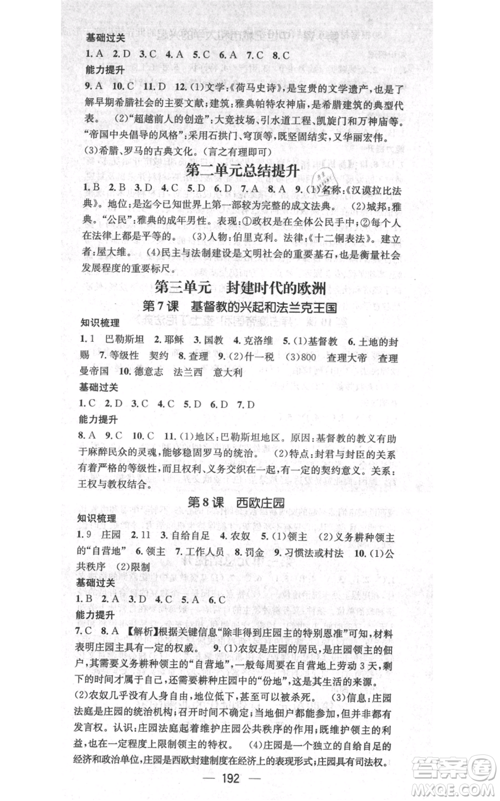 廣東經濟出版社2021名師測控九年級歷史人教版云南專版參考答案