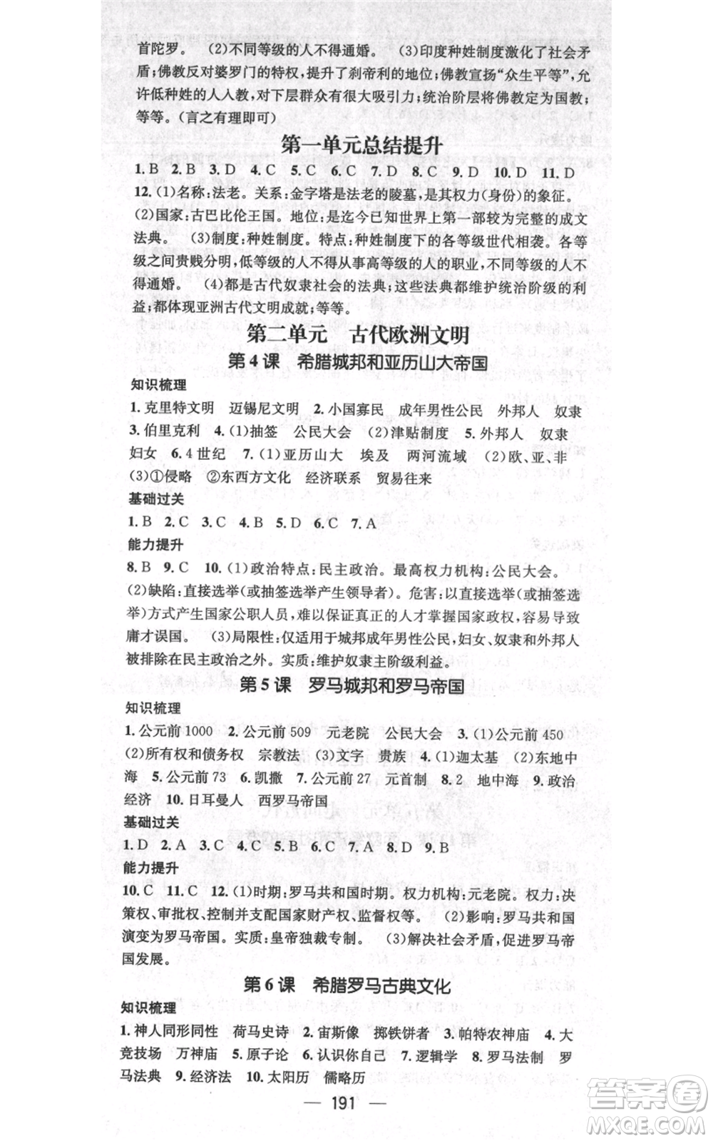 廣東經濟出版社2021名師測控九年級歷史人教版云南專版參考答案