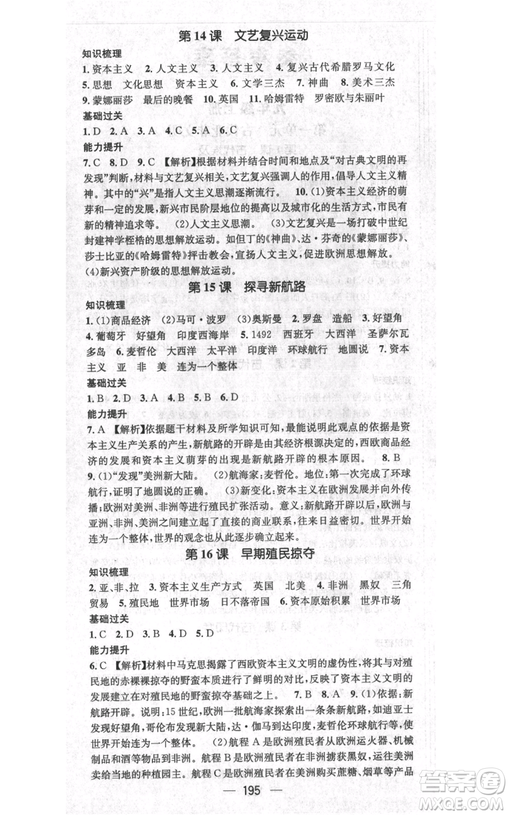廣東經濟出版社2021名師測控九年級歷史人教版云南專版參考答案