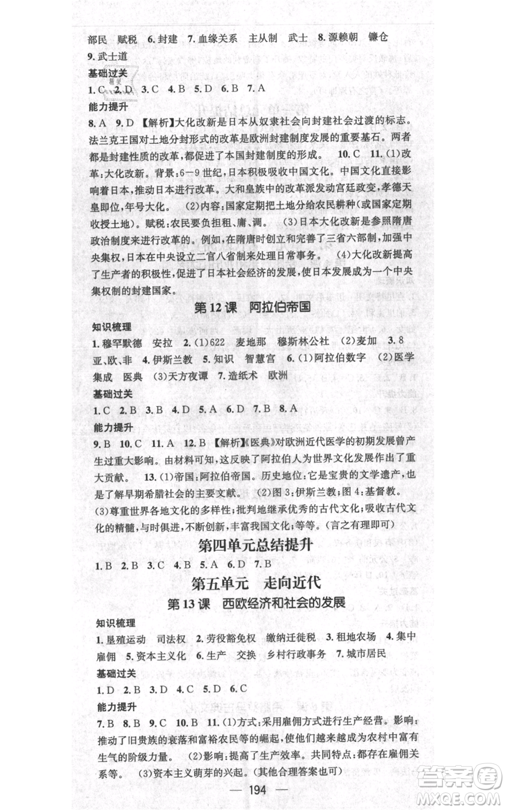 廣東經濟出版社2021名師測控九年級歷史人教版云南專版參考答案
