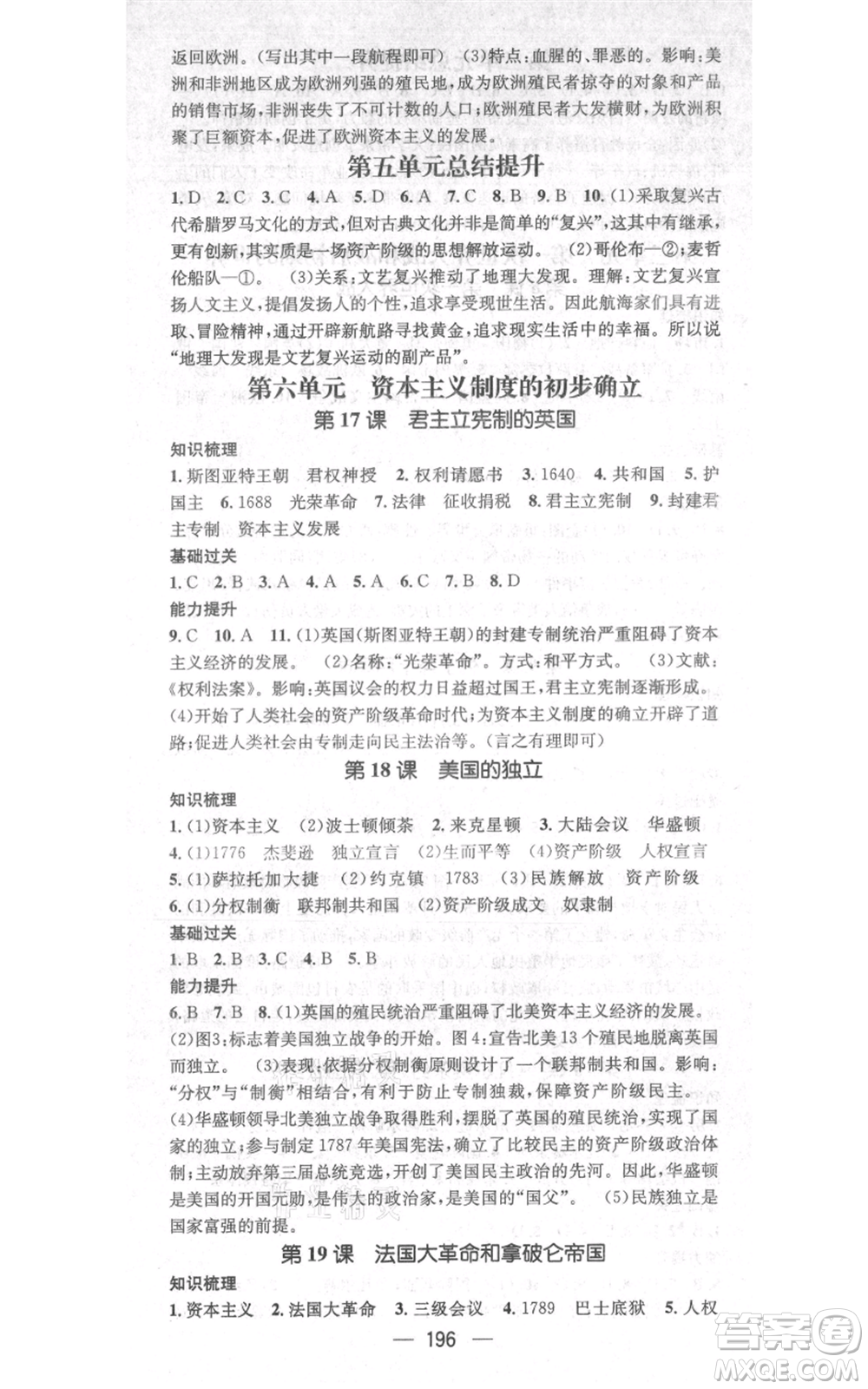 廣東經濟出版社2021名師測控九年級歷史人教版云南專版參考答案