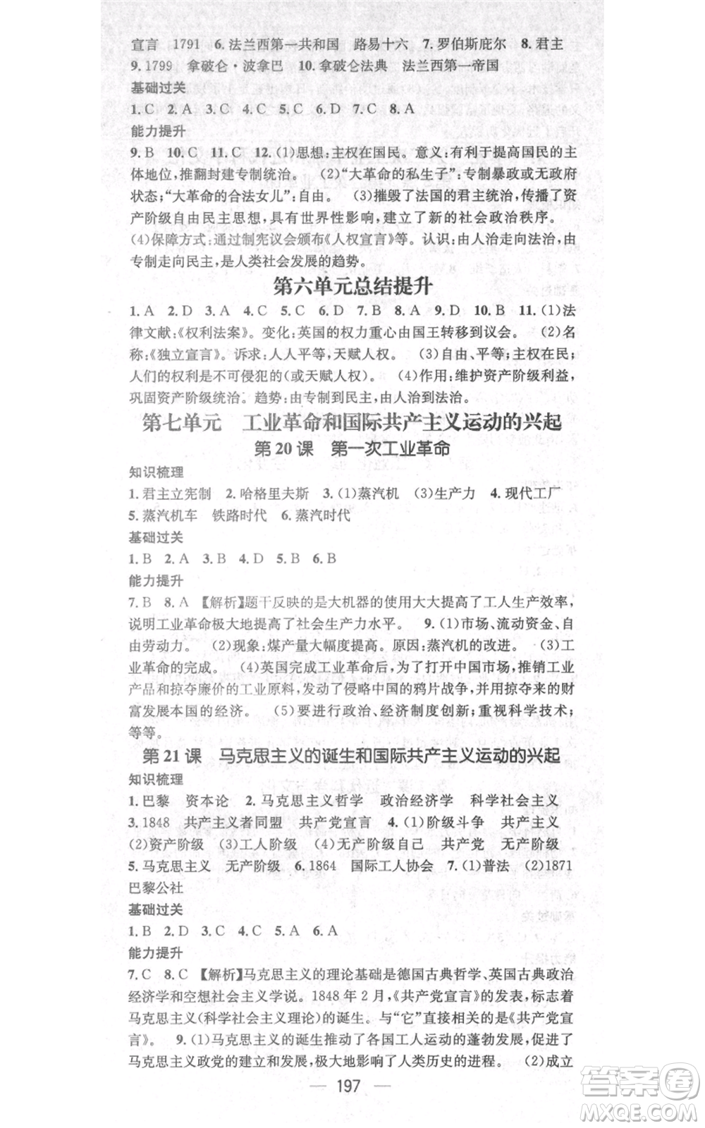 廣東經濟出版社2021名師測控九年級歷史人教版云南專版參考答案