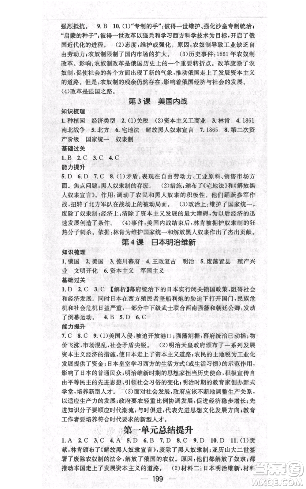 廣東經濟出版社2021名師測控九年級歷史人教版云南專版參考答案