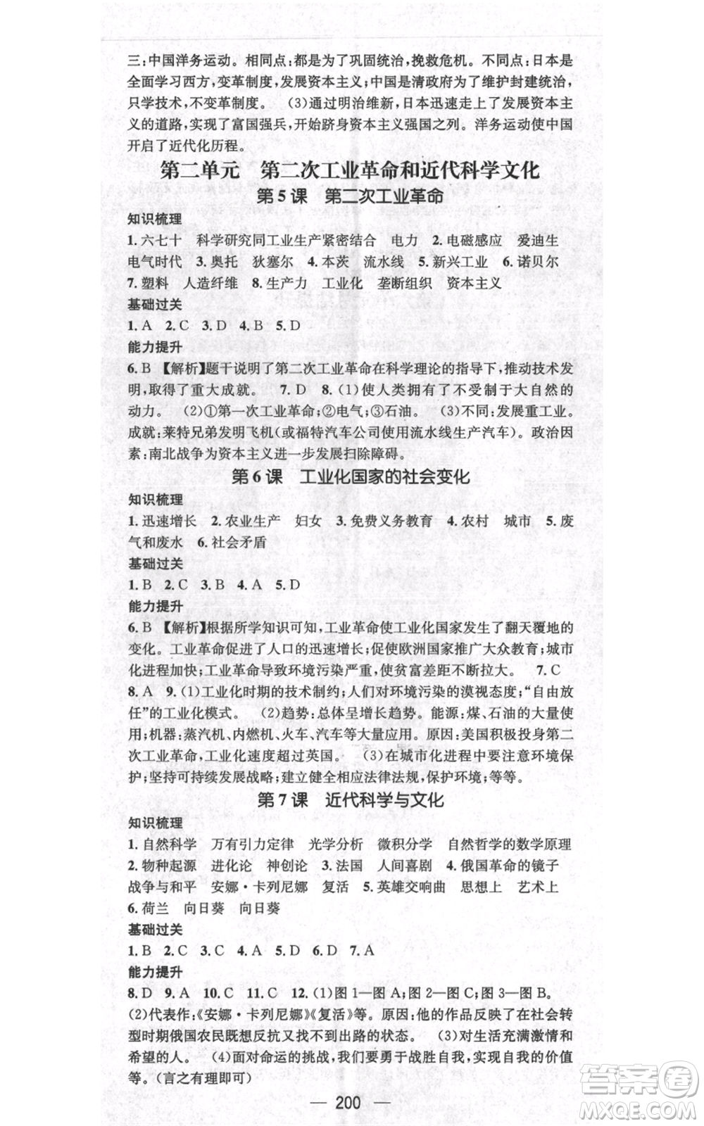 廣東經濟出版社2021名師測控九年級歷史人教版云南專版參考答案