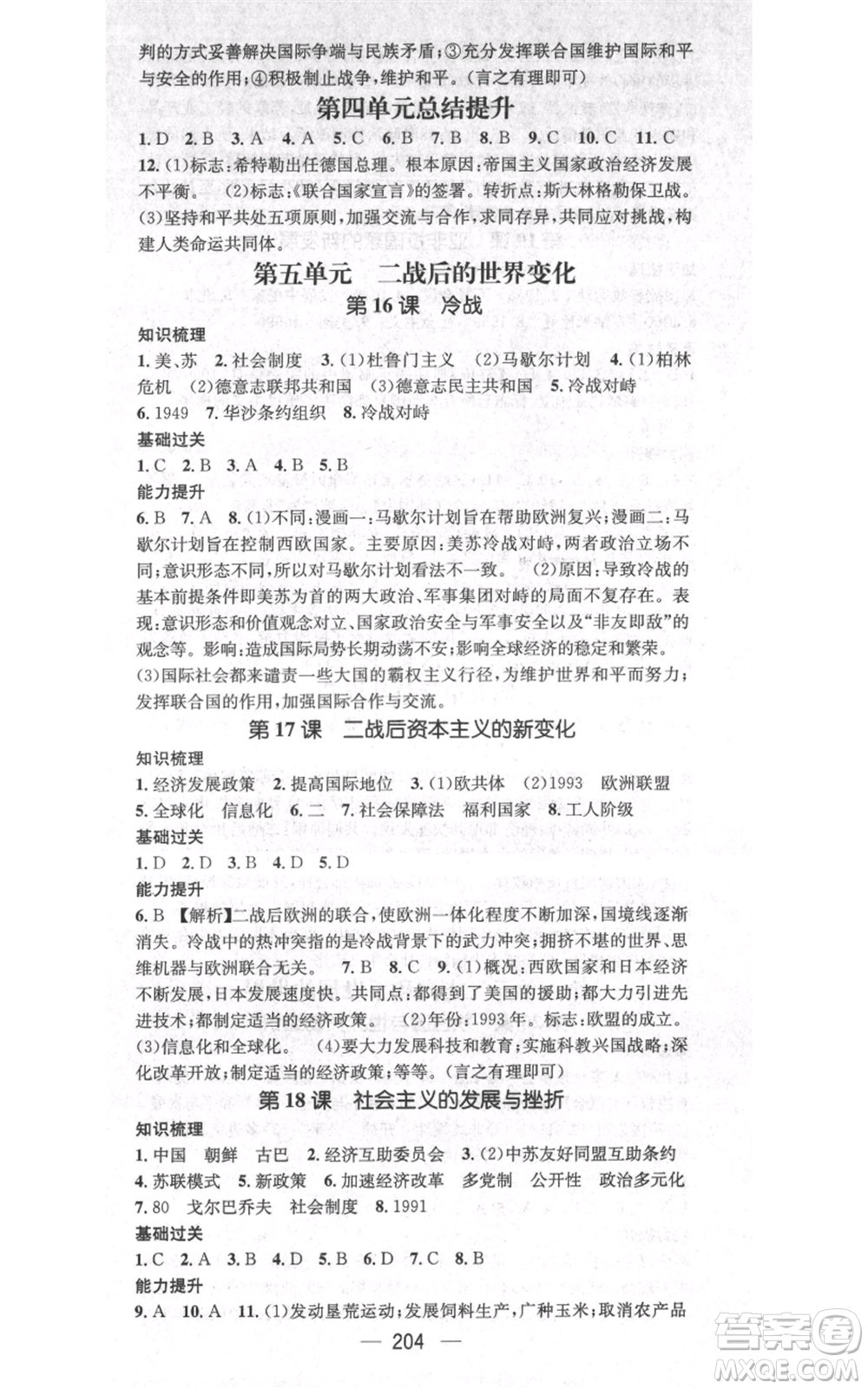廣東經濟出版社2021名師測控九年級歷史人教版云南專版參考答案