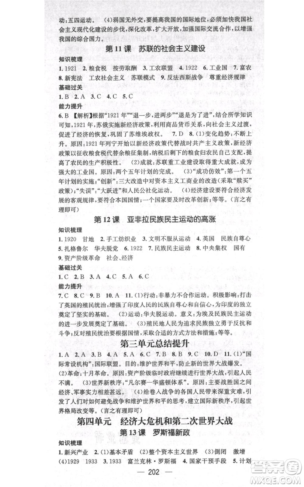廣東經濟出版社2021名師測控九年級歷史人教版云南專版參考答案