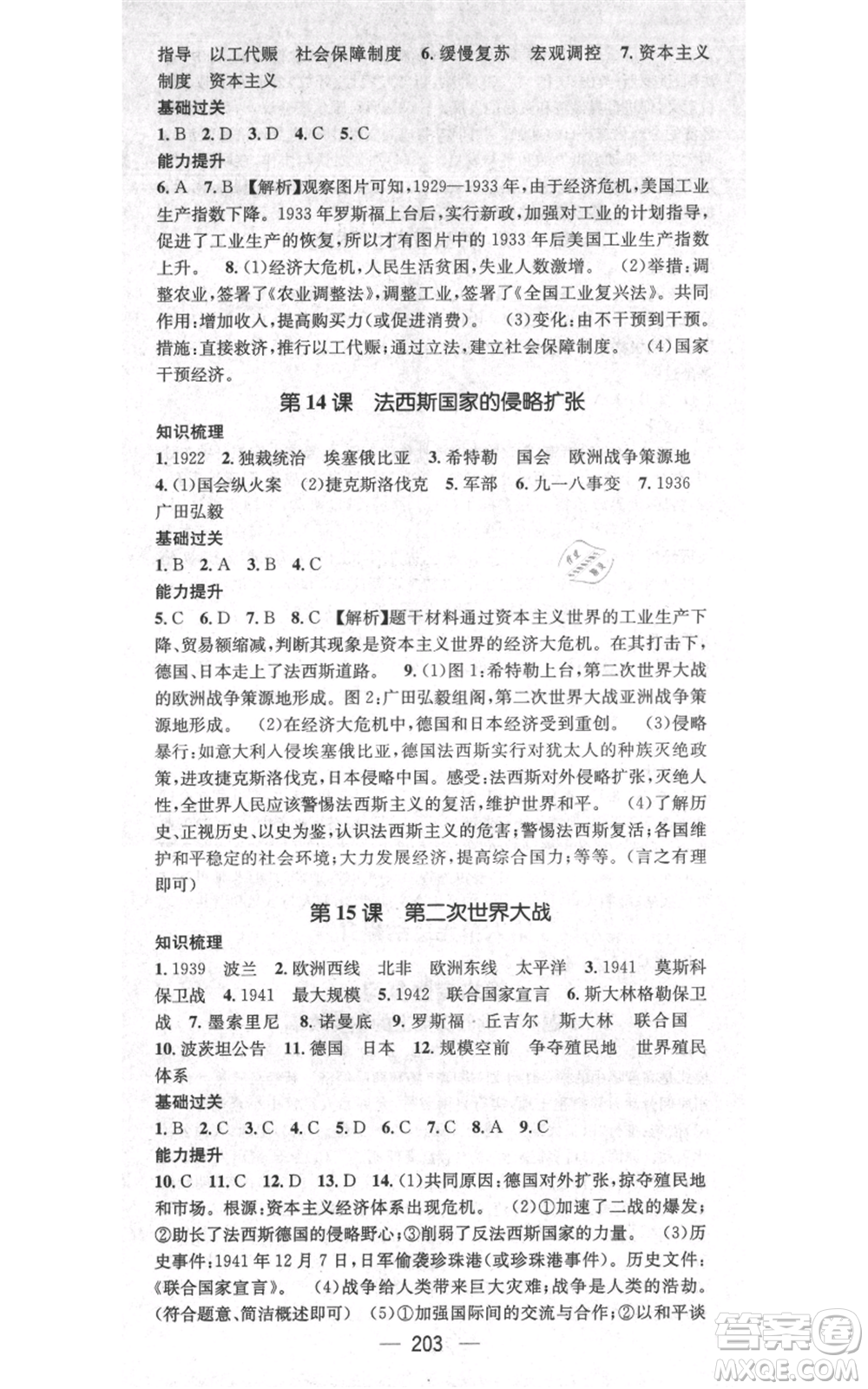 廣東經濟出版社2021名師測控九年級歷史人教版云南專版參考答案