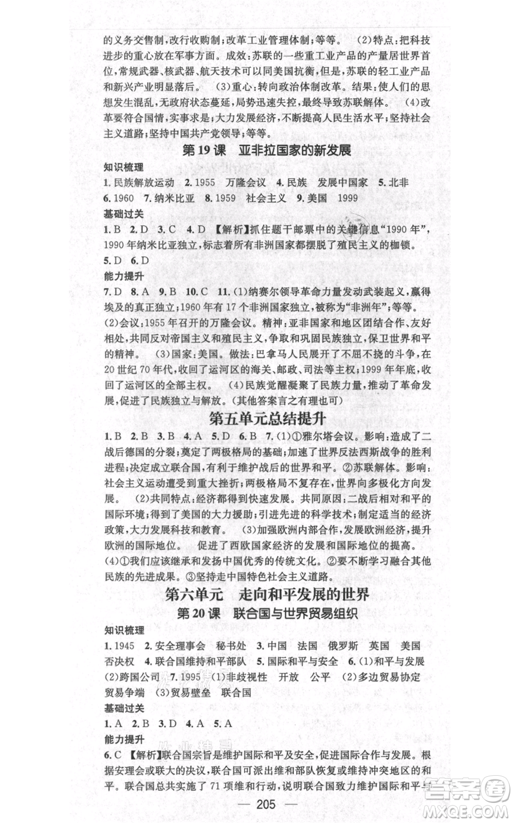 廣東經濟出版社2021名師測控九年級歷史人教版云南專版參考答案