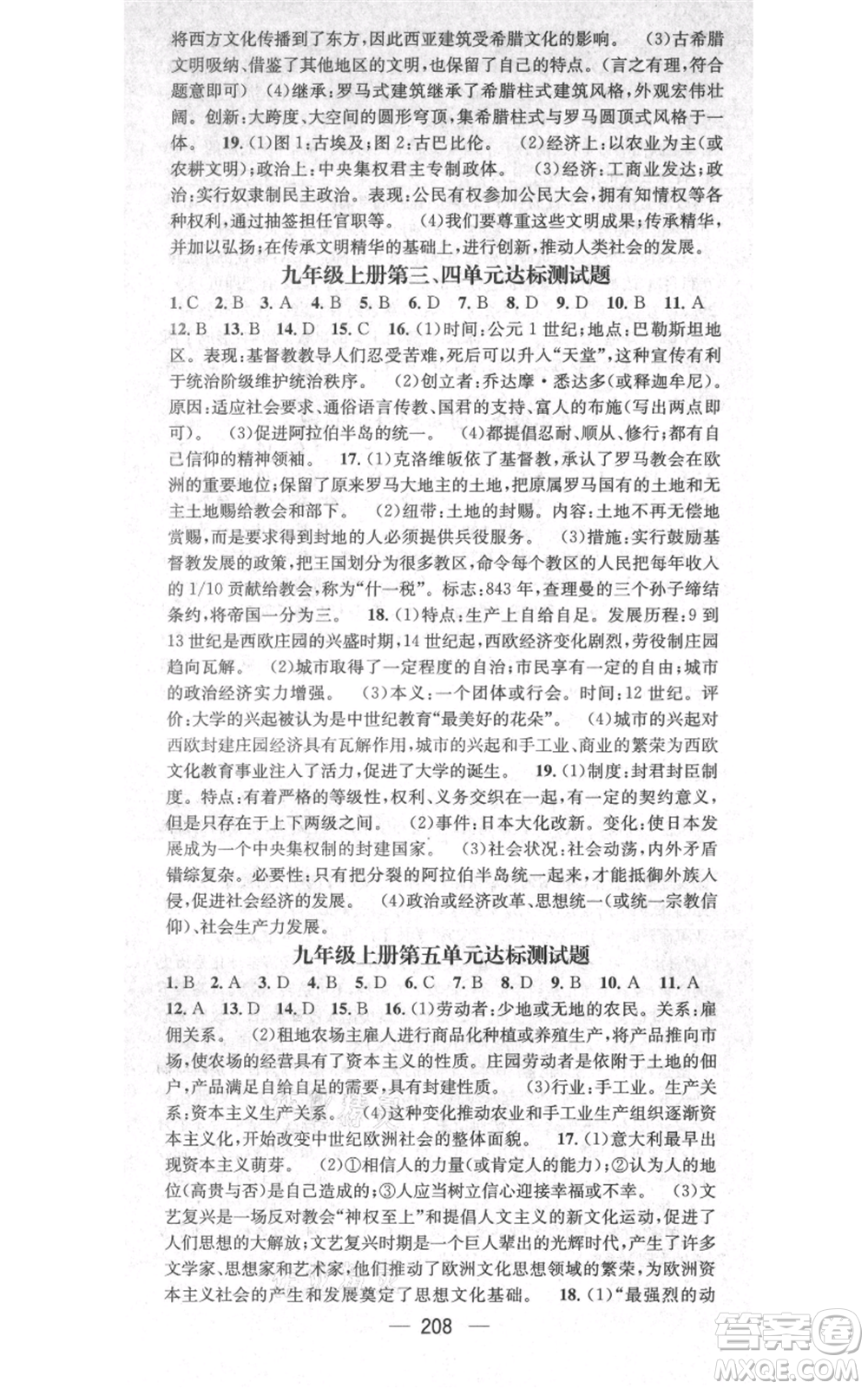廣東經濟出版社2021名師測控九年級歷史人教版云南專版參考答案