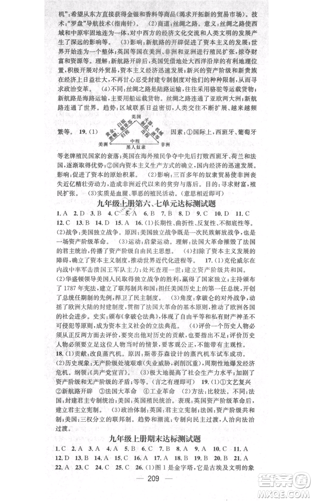 廣東經濟出版社2021名師測控九年級歷史人教版云南專版參考答案