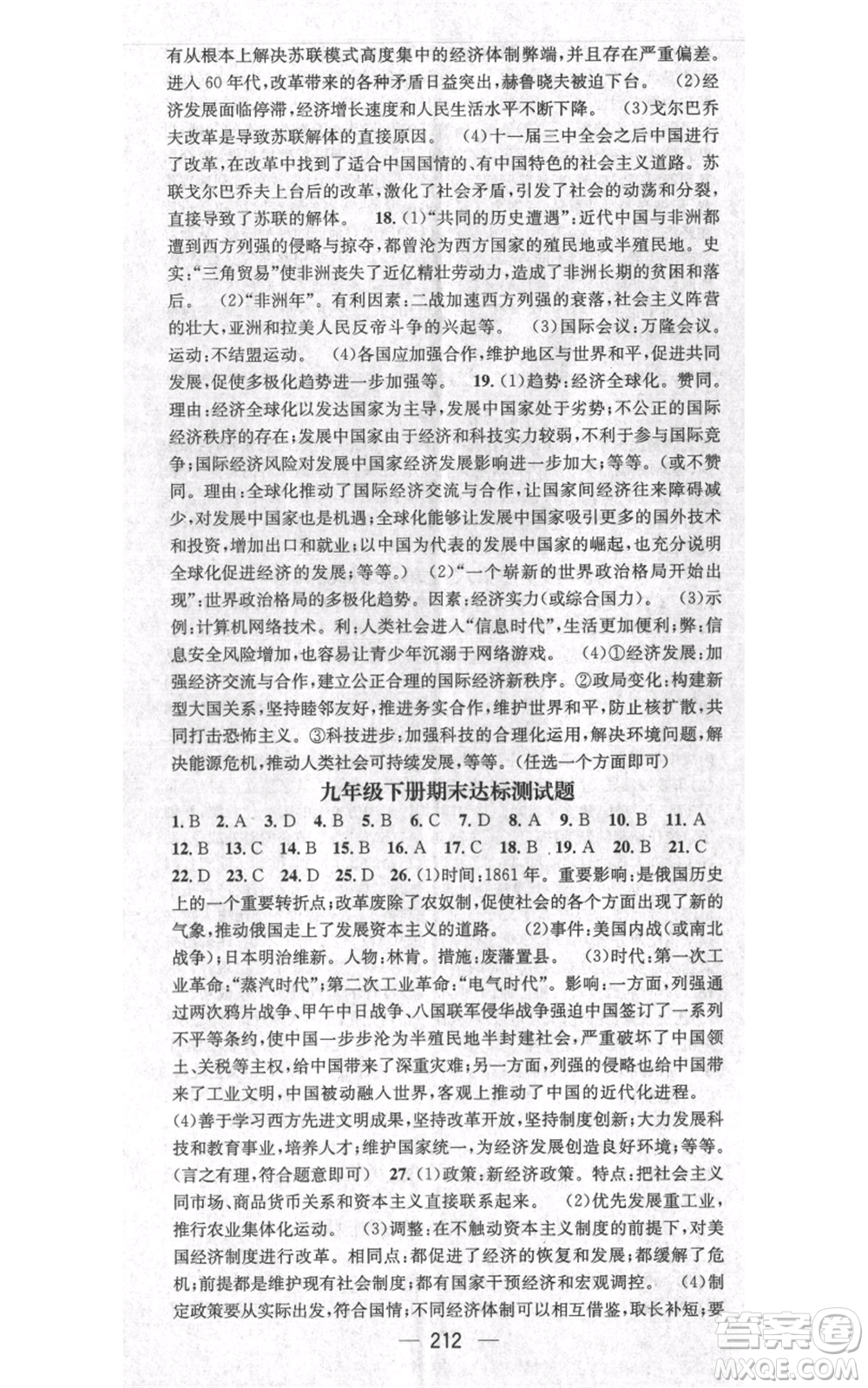 廣東經濟出版社2021名師測控九年級歷史人教版云南專版參考答案