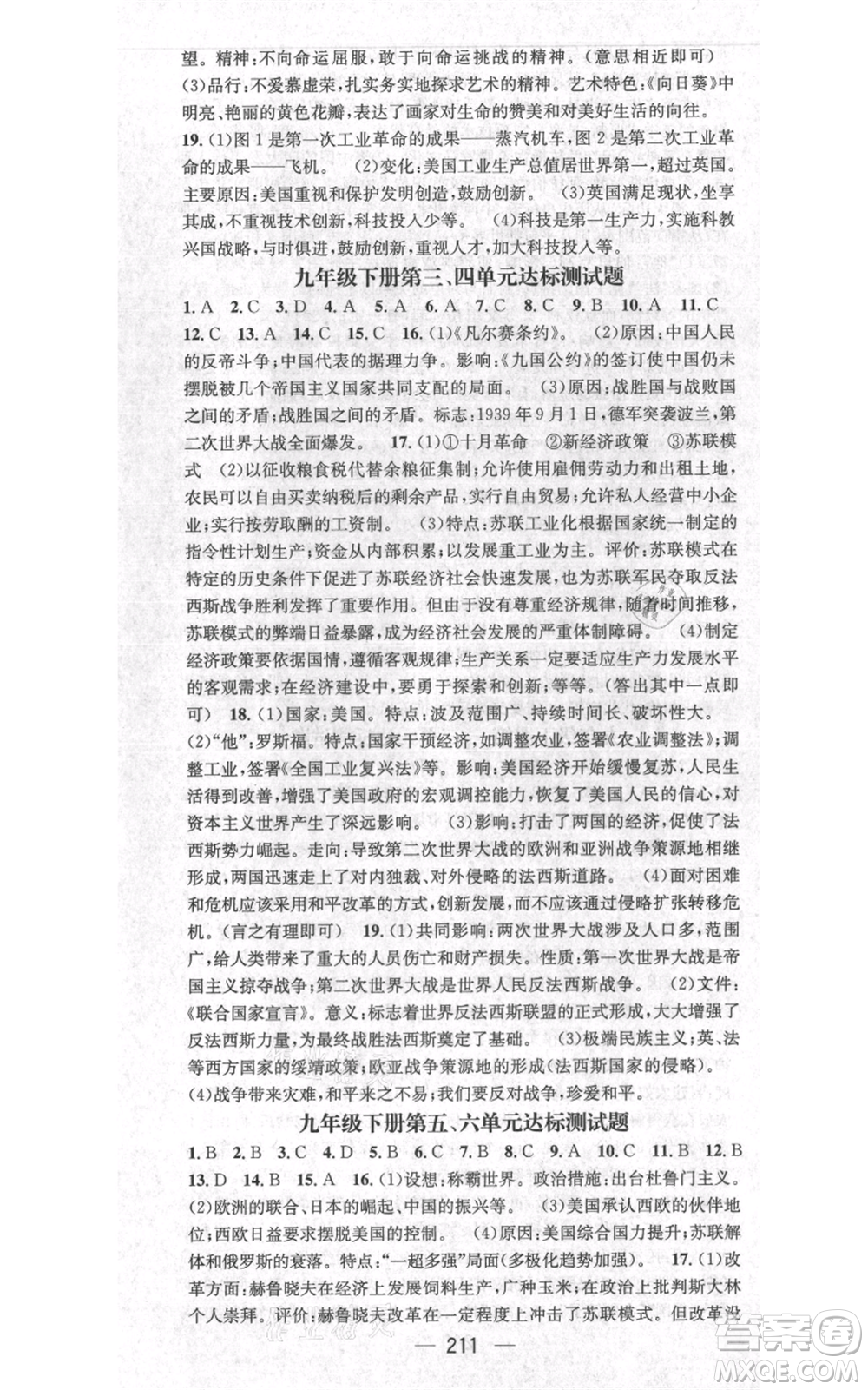 廣東經濟出版社2021名師測控九年級歷史人教版云南專版參考答案