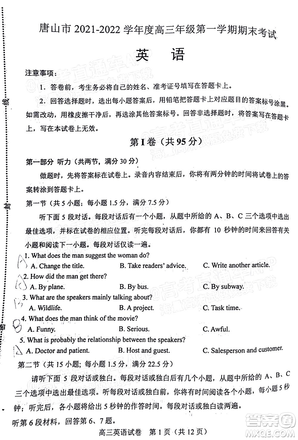 唐山市2021-2022學(xué)年度高三年級第一學(xué)期期末考試英語試題及答案