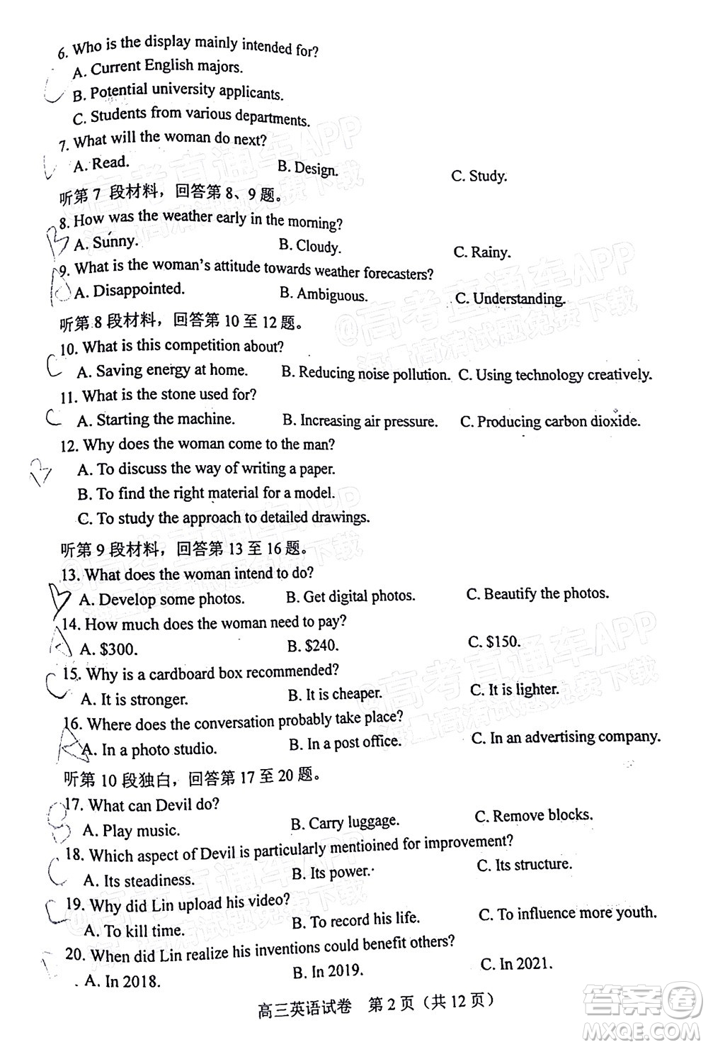 唐山市2021-2022學(xué)年度高三年級第一學(xué)期期末考試英語試題及答案