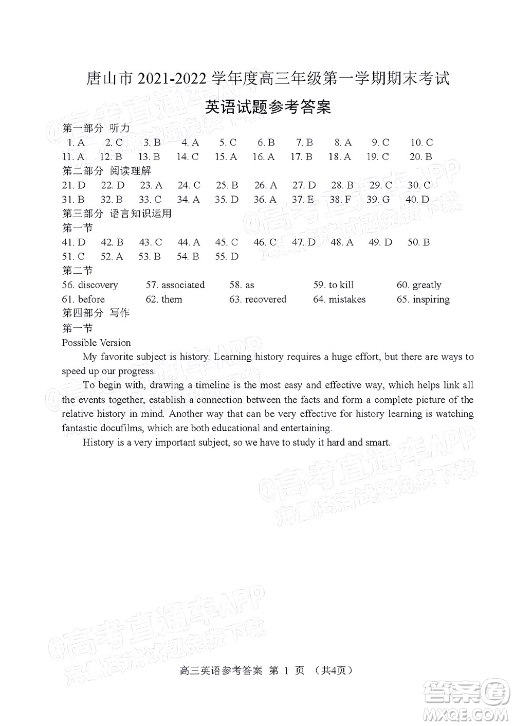 唐山市2021-2022學(xué)年度高三年級第一學(xué)期期末考試英語試題及答案
