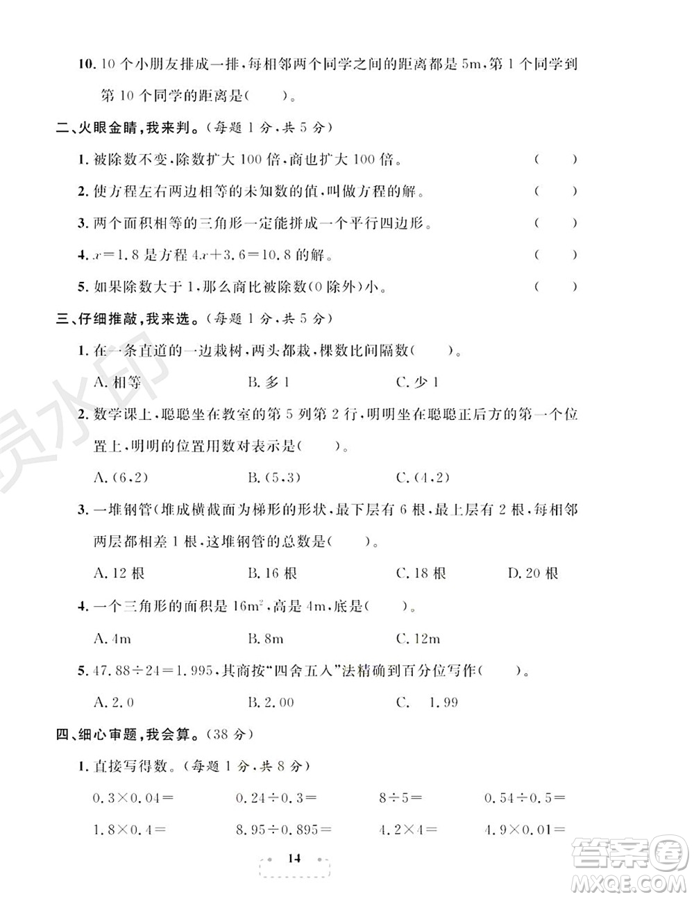 期末奪冠總復(fù)習(xí)2021期末達(dá)標(biāo)提優(yōu)卷（四）五年級(jí)數(shù)學(xué)上冊(cè)RJ人教版試題及答案