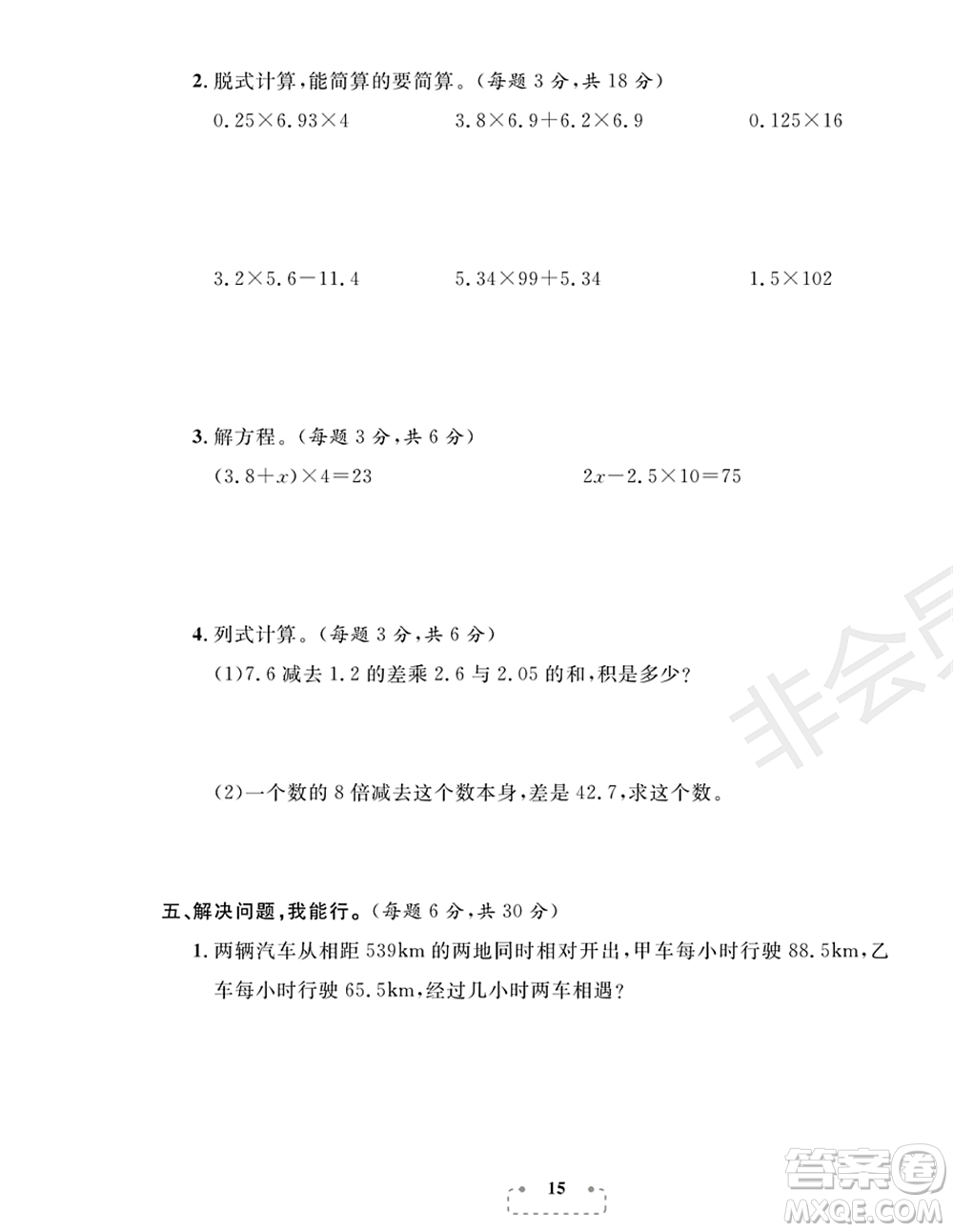 期末奪冠總復(fù)習(xí)2021期末達(dá)標(biāo)提優(yōu)卷（四）五年級(jí)數(shù)學(xué)上冊(cè)RJ人教版試題及答案