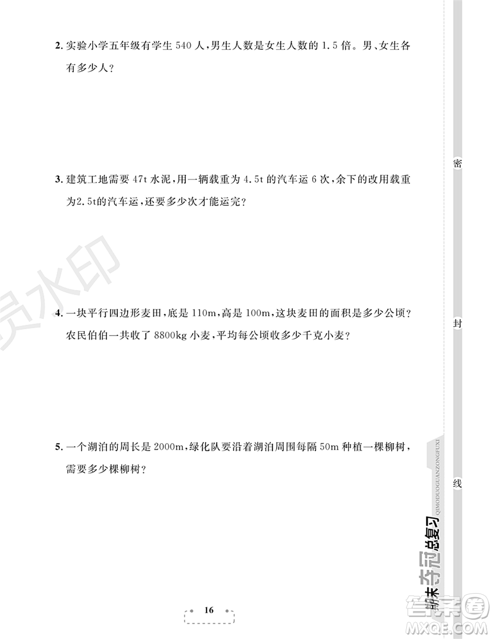期末奪冠總復(fù)習(xí)2021期末達(dá)標(biāo)提優(yōu)卷（四）五年級(jí)數(shù)學(xué)上冊(cè)RJ人教版試題及答案