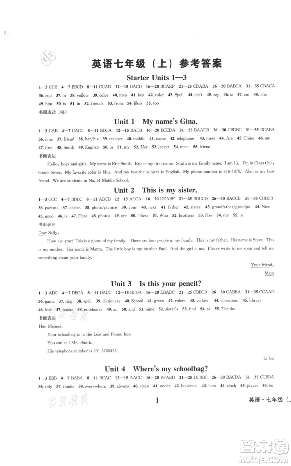 天地出版社2021學(xué)業(yè)質(zhì)量測(cè)試簿七年級(jí)英語(yǔ)上冊(cè)人教版參考答案