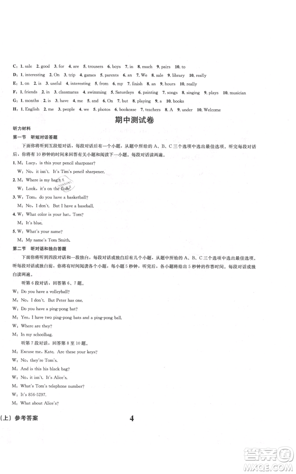 天地出版社2021學(xué)業(yè)質(zhì)量測(cè)試簿七年級(jí)英語(yǔ)上冊(cè)人教版參考答案