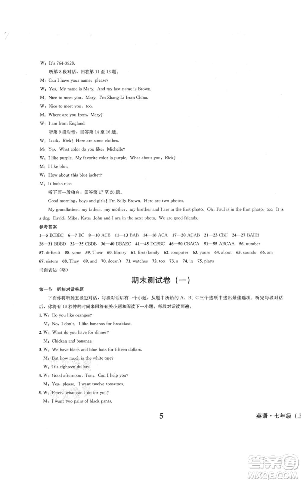 天地出版社2021學(xué)業(yè)質(zhì)量測(cè)試簿七年級(jí)英語(yǔ)上冊(cè)人教版參考答案